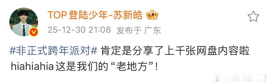 苏新皓网盘内容这是我们的老地方苏新皓这是我们的老地方hiahiahia 苏新皓网