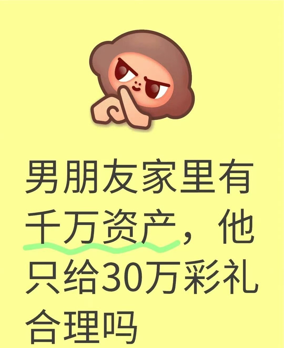 男朋友家里有千万资产，他只给30万彩礼合理吗？ ​[doge] ​​​