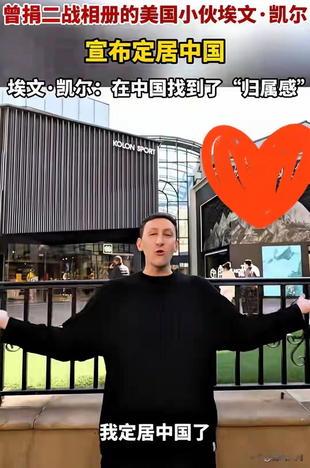 他又来了，这次他不走了
捐二战相册的美国小伙埃文 •凯尔定居中国了，他说：中国给