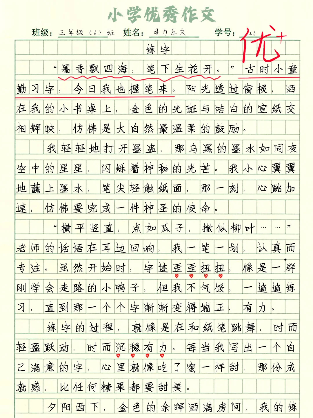 小学优秀作文《练字》暑假日记分享