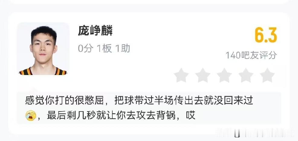 得0分的庞铮麟赛后评分居然比得13分的高诗岩还高，太荒唐了！
本场比赛广西球星庞