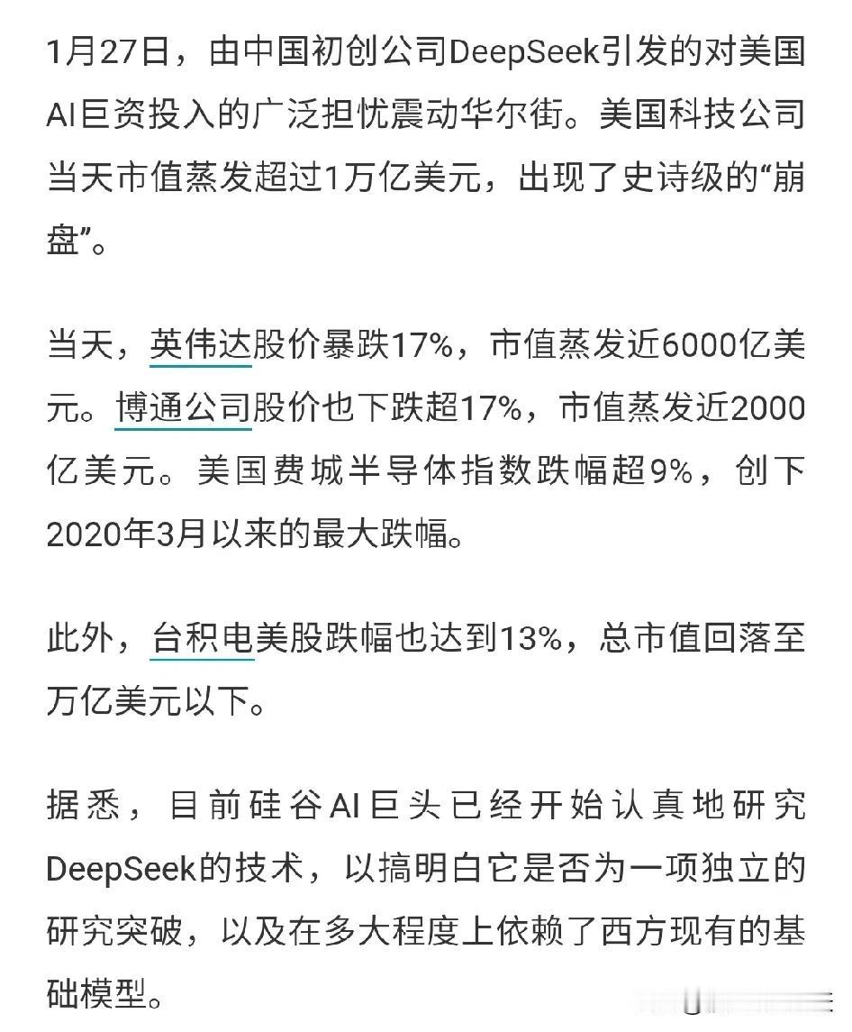 DeepSeek是什么？最近网上很火，风暴引发市场对科技巨头估值担忧。

很多网