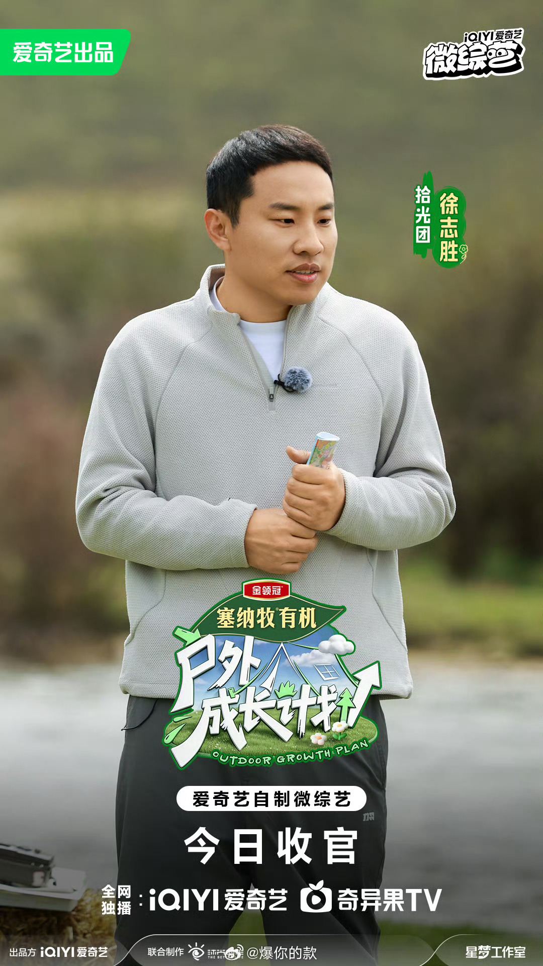 尹正徐志胜综艺里探寻青海高原生态链尹正见证草原守护者青春献给青海经幡飘动，草场无