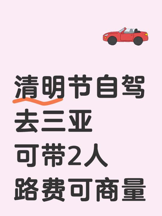深圳出发～三亚 找搭子