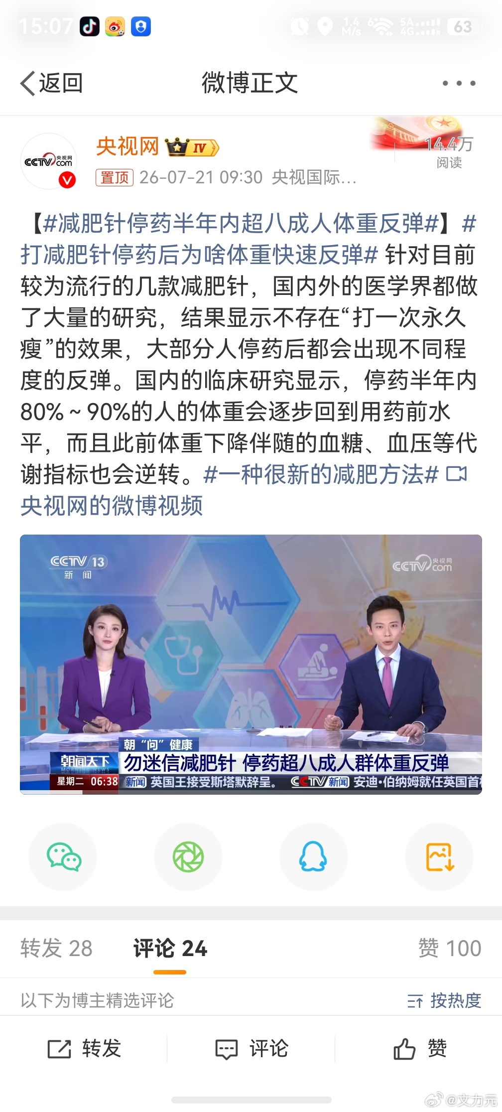 减肥针停药半年内超八成人体重反弹，那啥意思，意思是还有两成人OK了是吧，那高达2