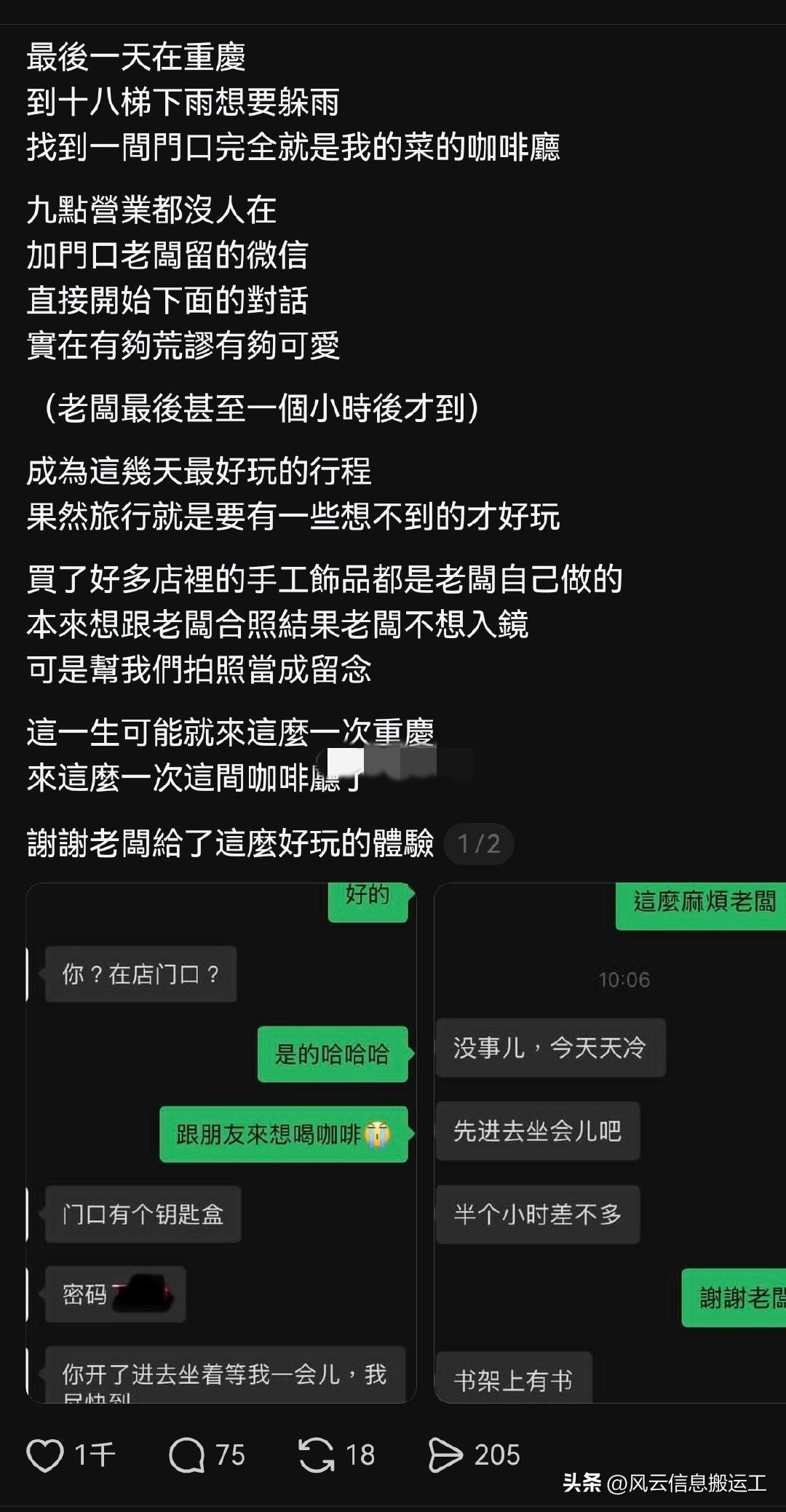 有一个台湾小姐姐分享了在重庆旅游的有趣经历。

她去一家咖啡店，因为去的比较早，