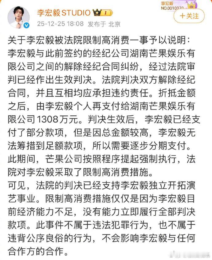 李宏毅工作室发说明李宏毅限高涉案金额1118万 李宏毅工作室居然直接把金额写出来