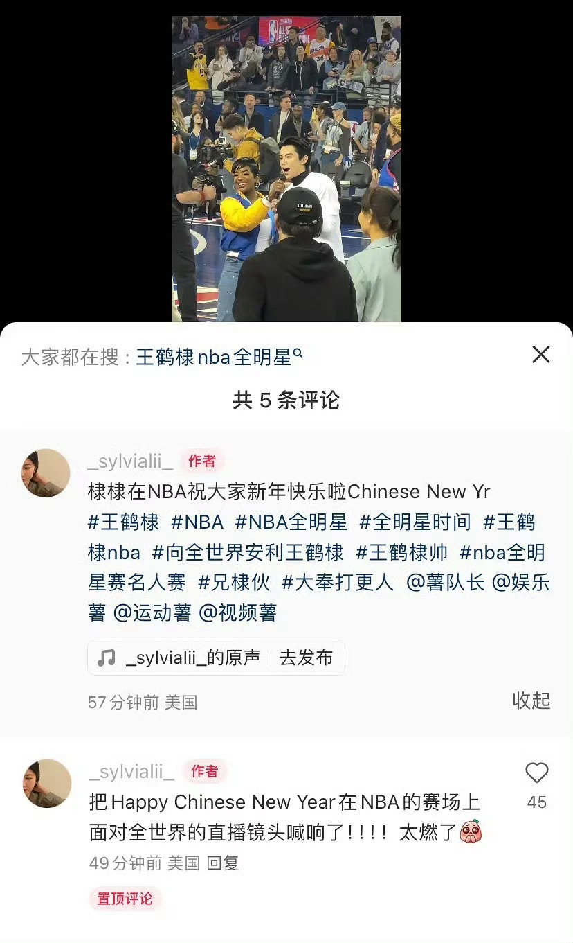 鹤帝[加油]王鹤棣在NBA对着官方直播镜头向全世界说：“Happy Chines