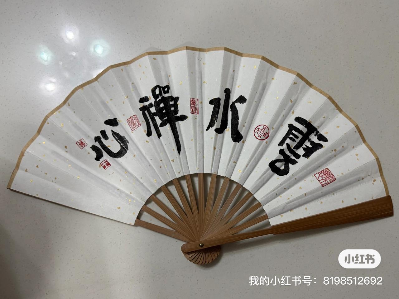 喜欢这把扇子，主要还是喜欢这上面的四个字。这字，是我写的。不论好坏，只有喜欢不喜