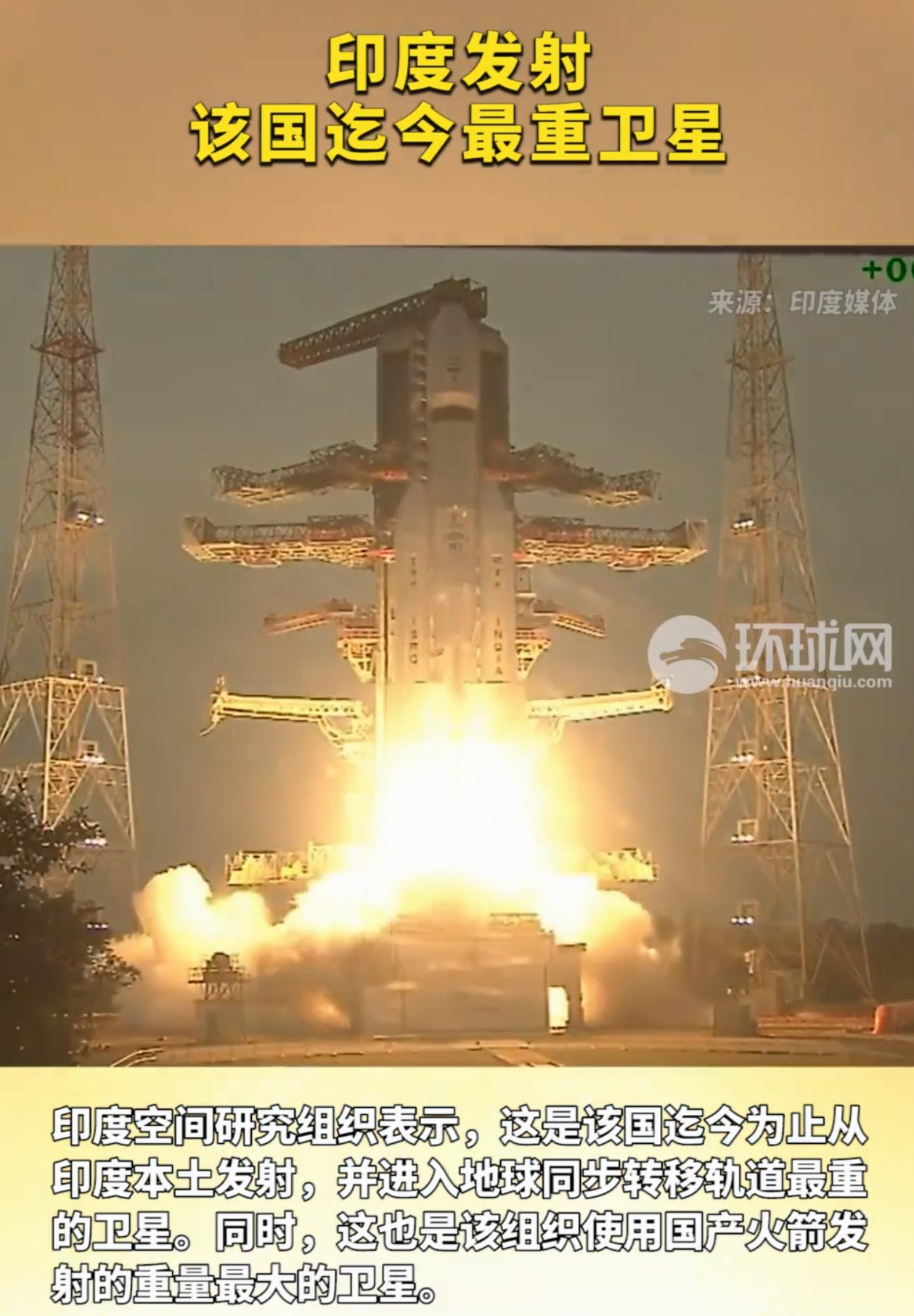 印度成功发射印度有史以来最重的卫星，
在前四年，经历了三次惨重失败后，印度这次发