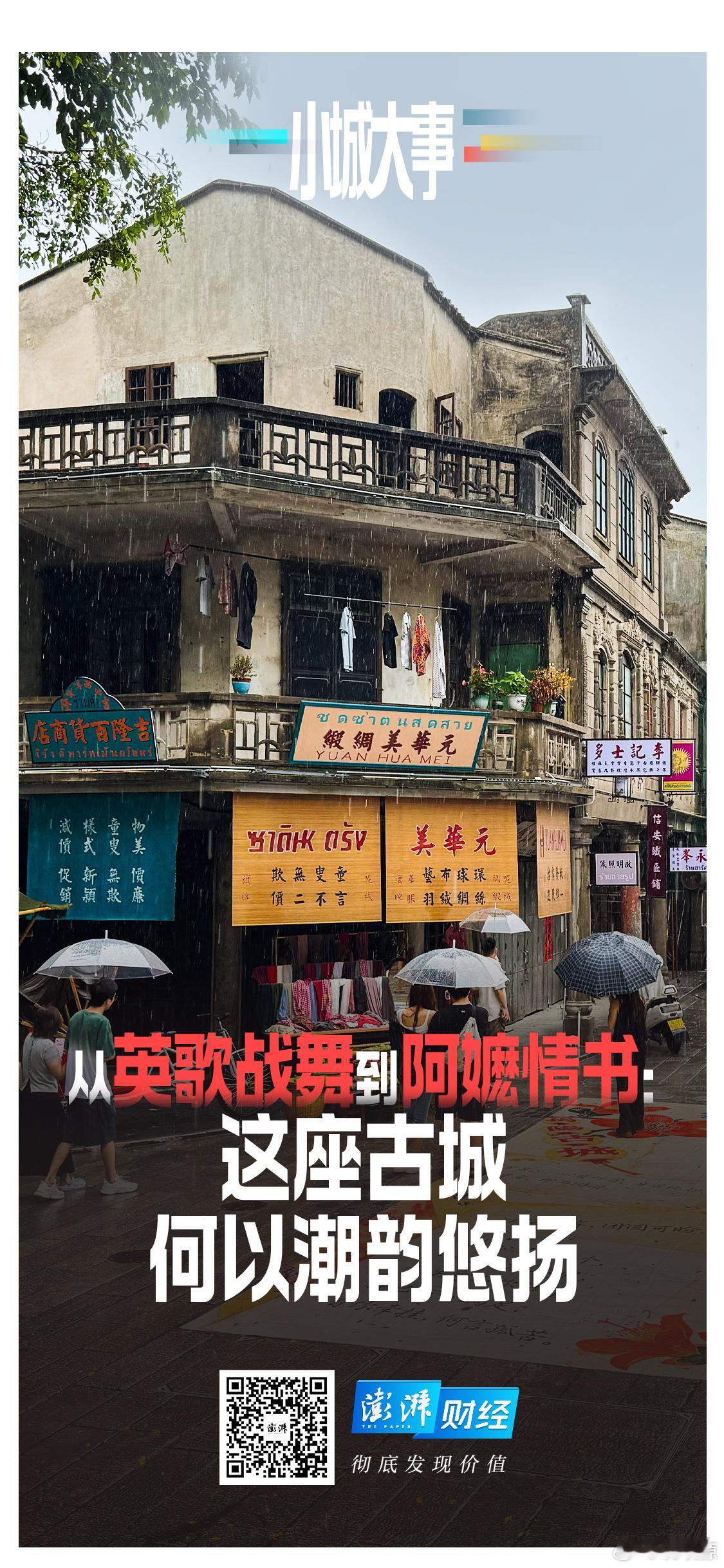 小城大事丨电影给阿嬷的情书 交出靓丽成绩单的同时，也把揭阳这座长期处于广东文旅版