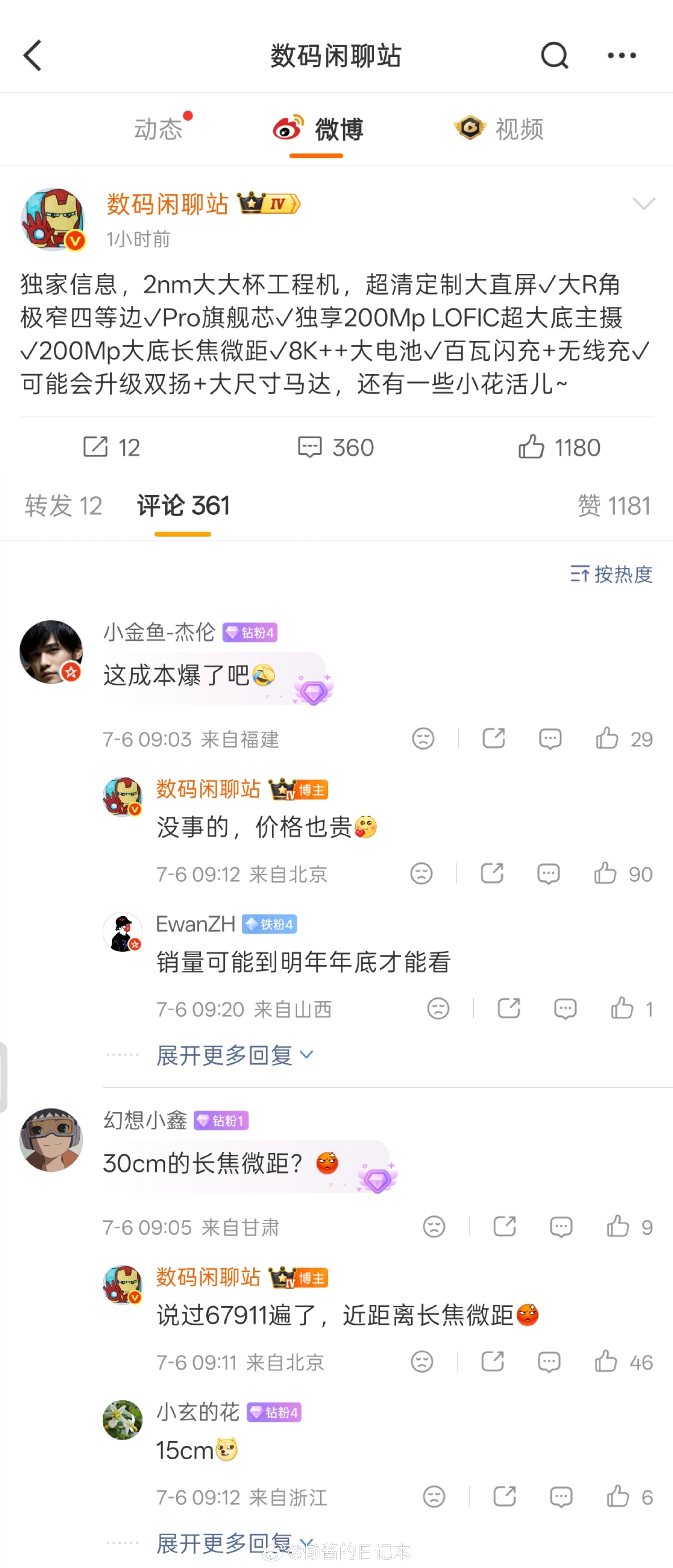 2 亿像素 LOFIC 超大底主摄，具备 2 亿像素大底长焦微距、8K++ 大电