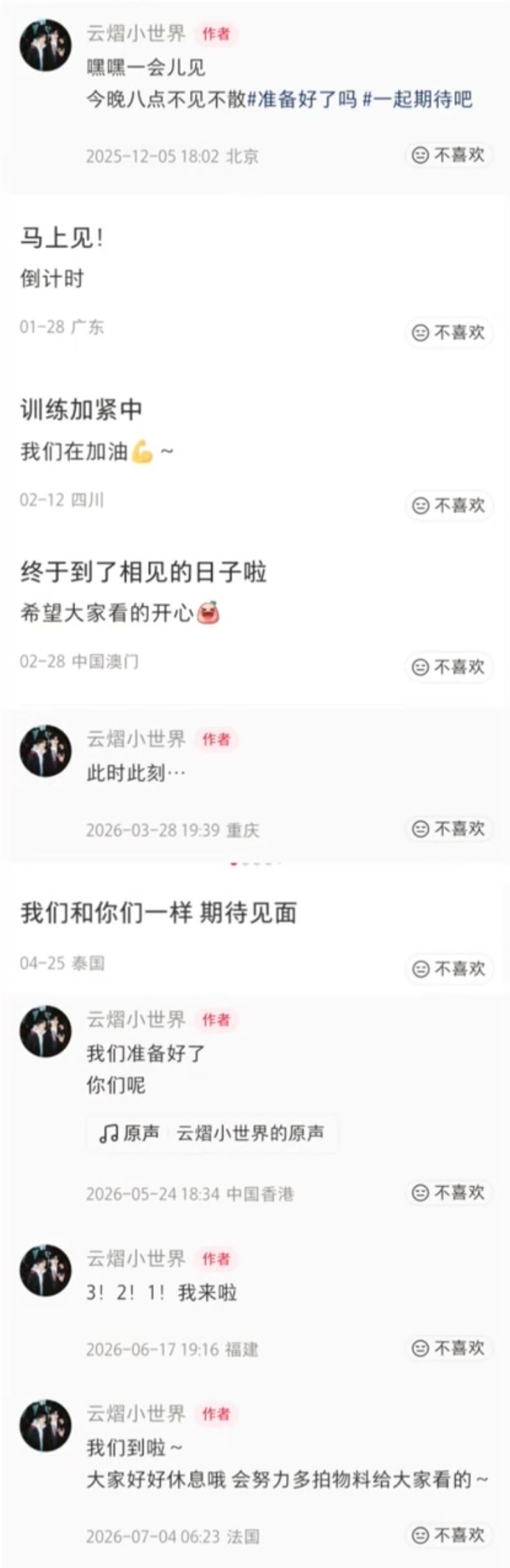 流动的IP，不停更迭的天地  北京→广东→四川→澳门→重庆→泰国→香港→福建→法