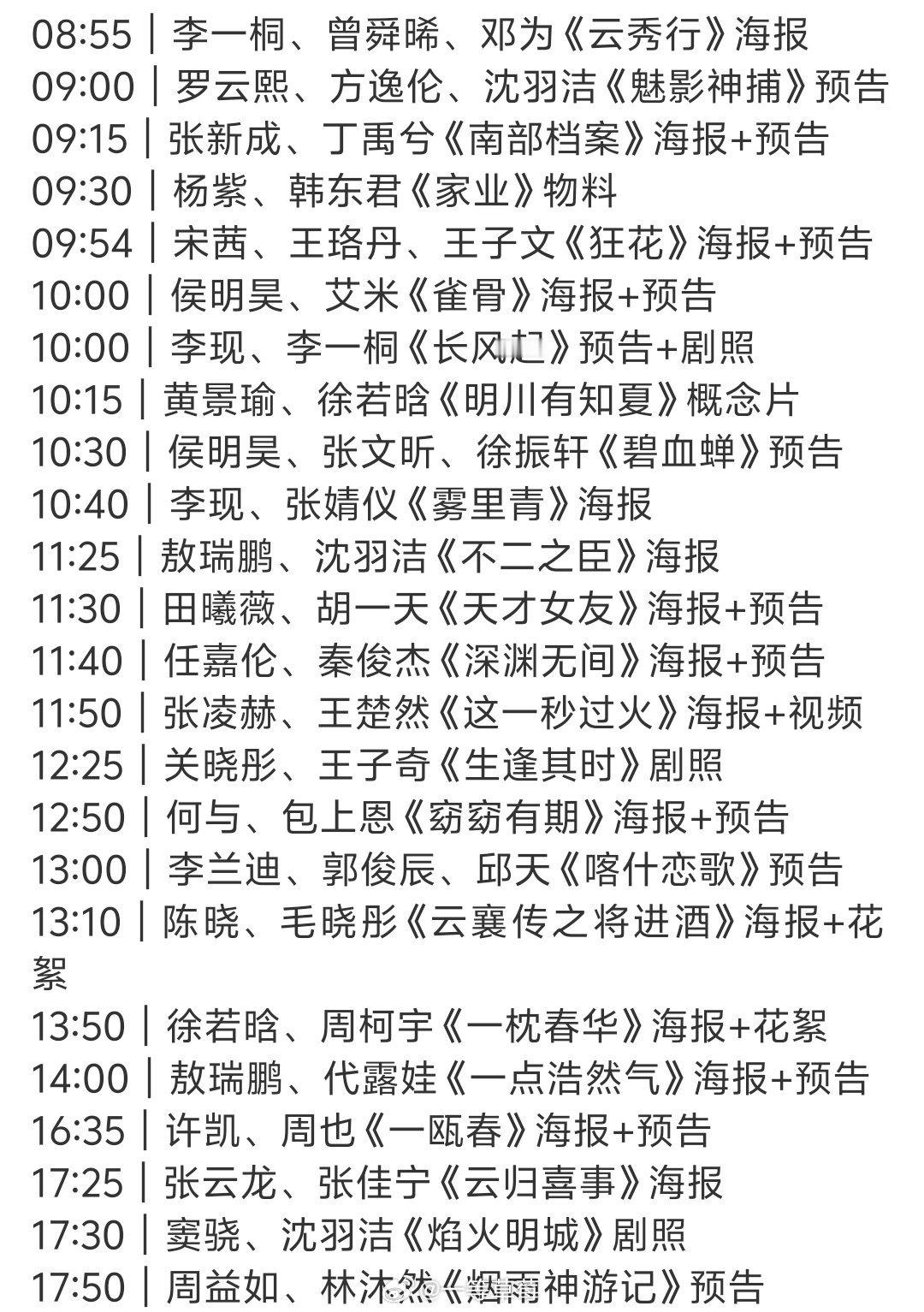 420爱奇艺世界大会物料时间表 