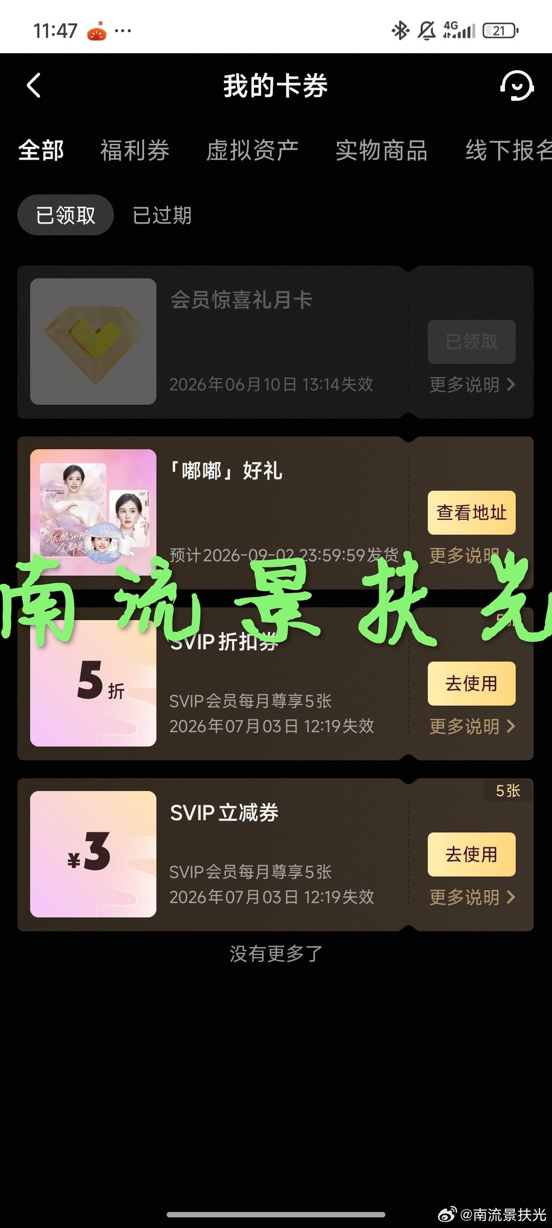 支持陈都灵陈都灵优酷svip会员超酷推荐官