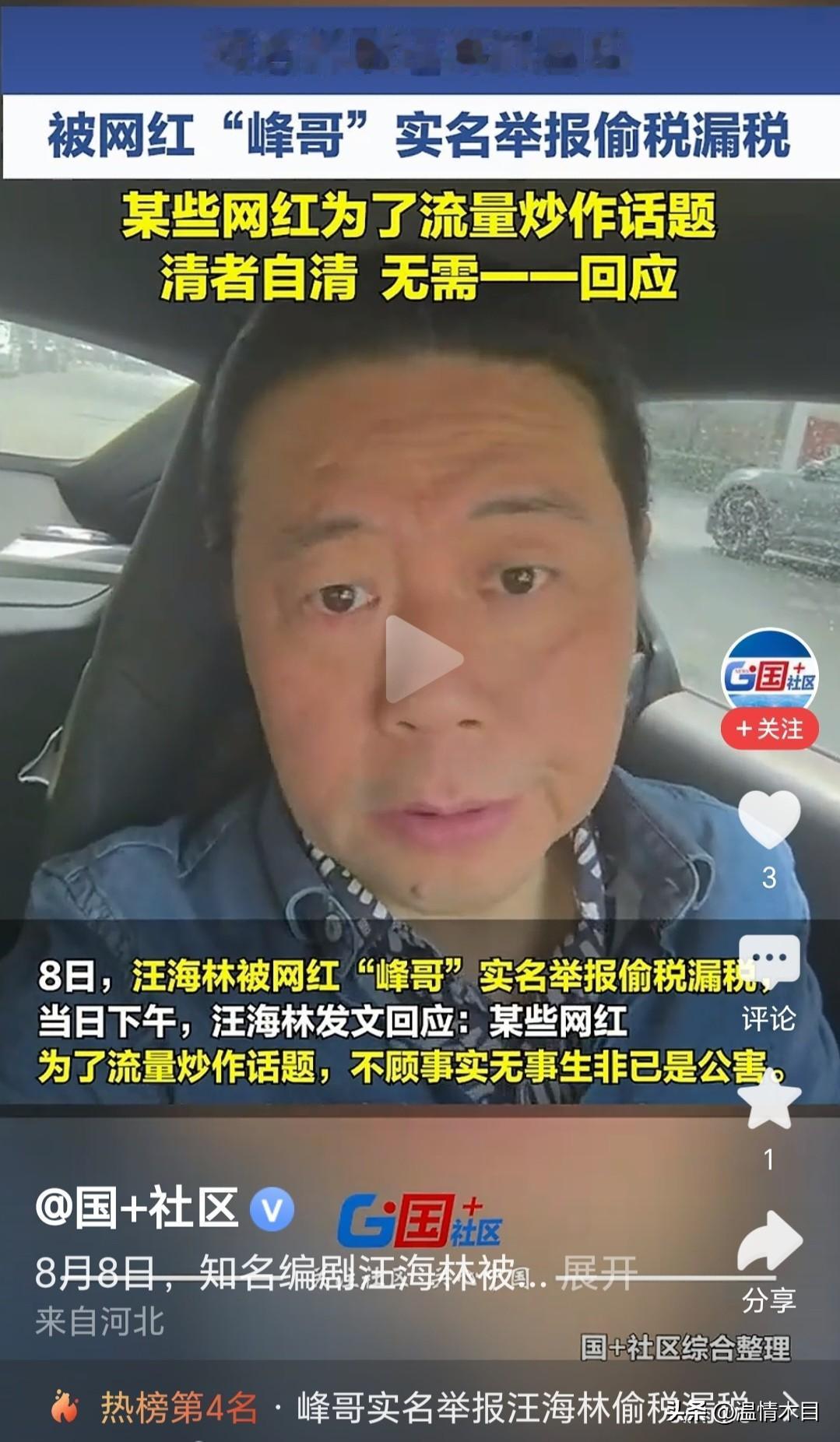 这事有意思了，峰哥若是没有真实证据的话，应该不敢贸然举报，假举报是要承担法律责任