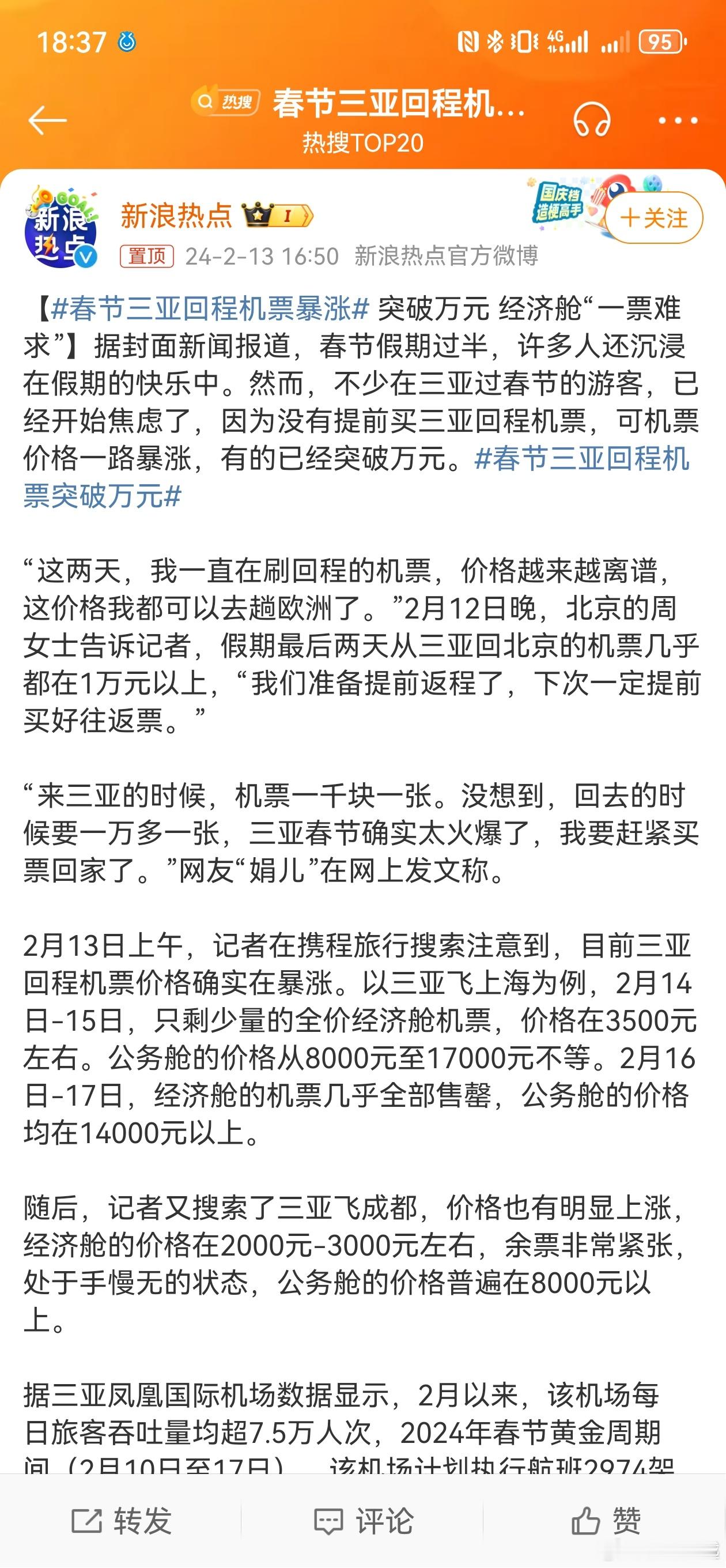 #春节三亚回程机票暴涨#两千多[允悲][允悲]虽然但是，还是要去溜达溜达，那就三