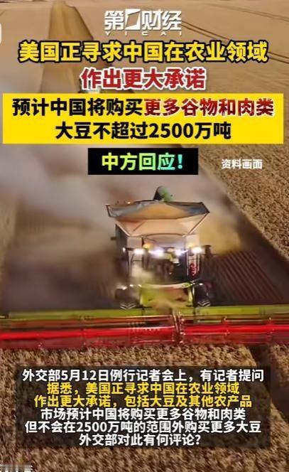谈判会场爆出重磅言论，白宫直接锁定中国大豆采购规模，硬性要求每年至少两千五百万吨