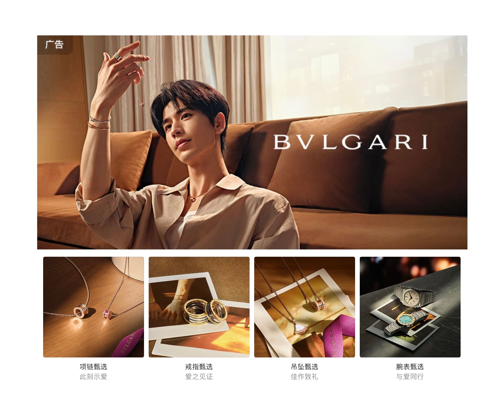张凌赫  BVLGARI 先生的新广告上线 ！💎 