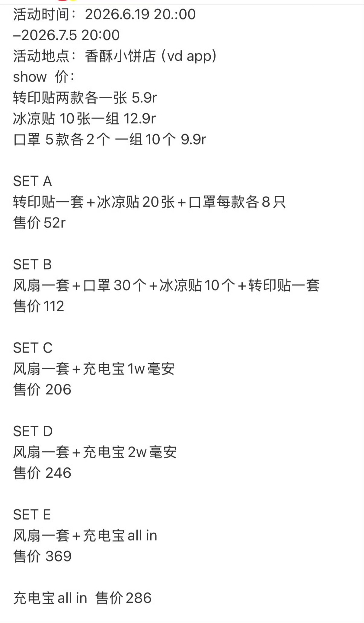 为了尽早发货所以明天就开售了，宣传时间很短大家多去下沉铺一铺 