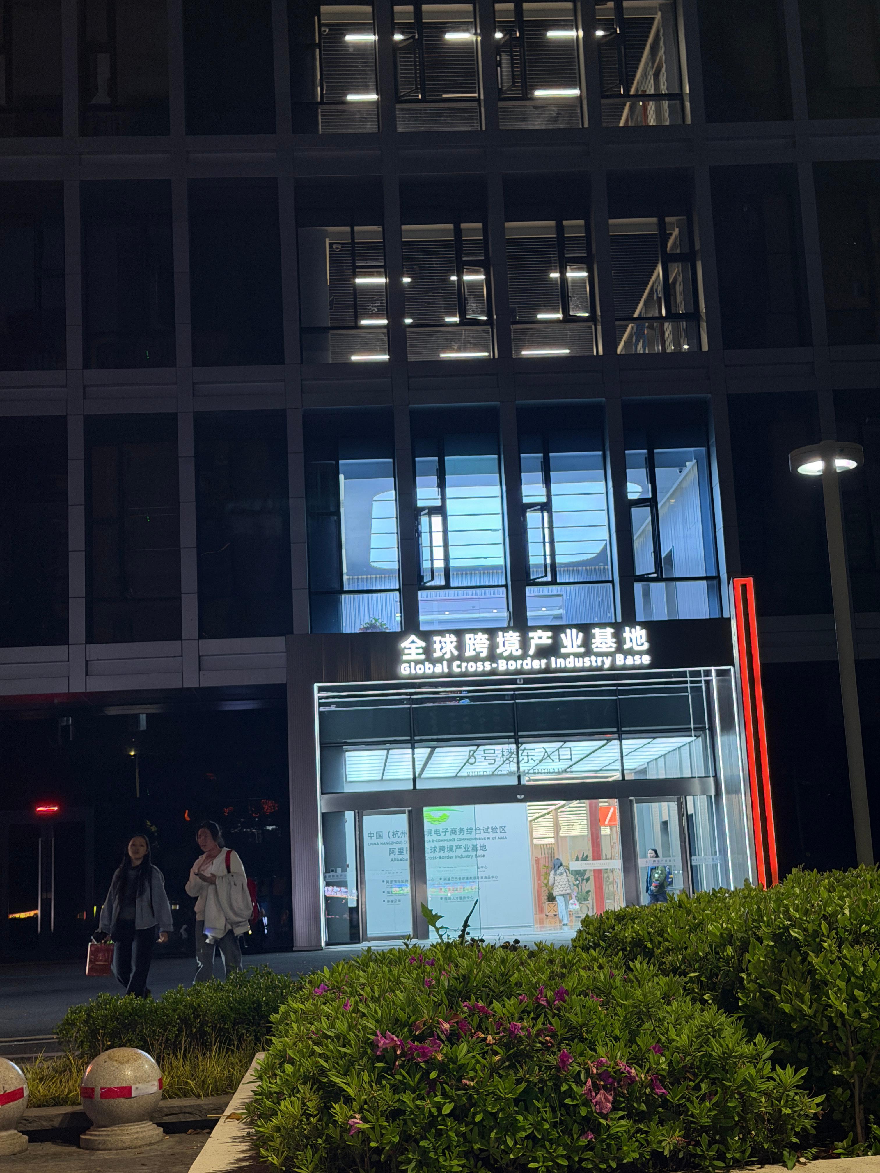 电商公司大家都超忙！大场环境真的很好这个网球场哈哈看上了 杭州·阿里巴巴滨江园区
