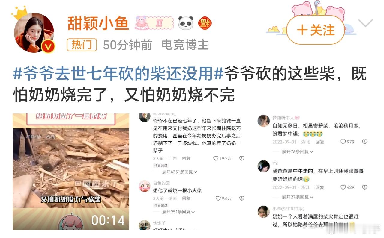 爷爷去世七年砍的柴还没用 睹物思人，这就是亲情的羁绊吧！每个经历过的人都有切身感