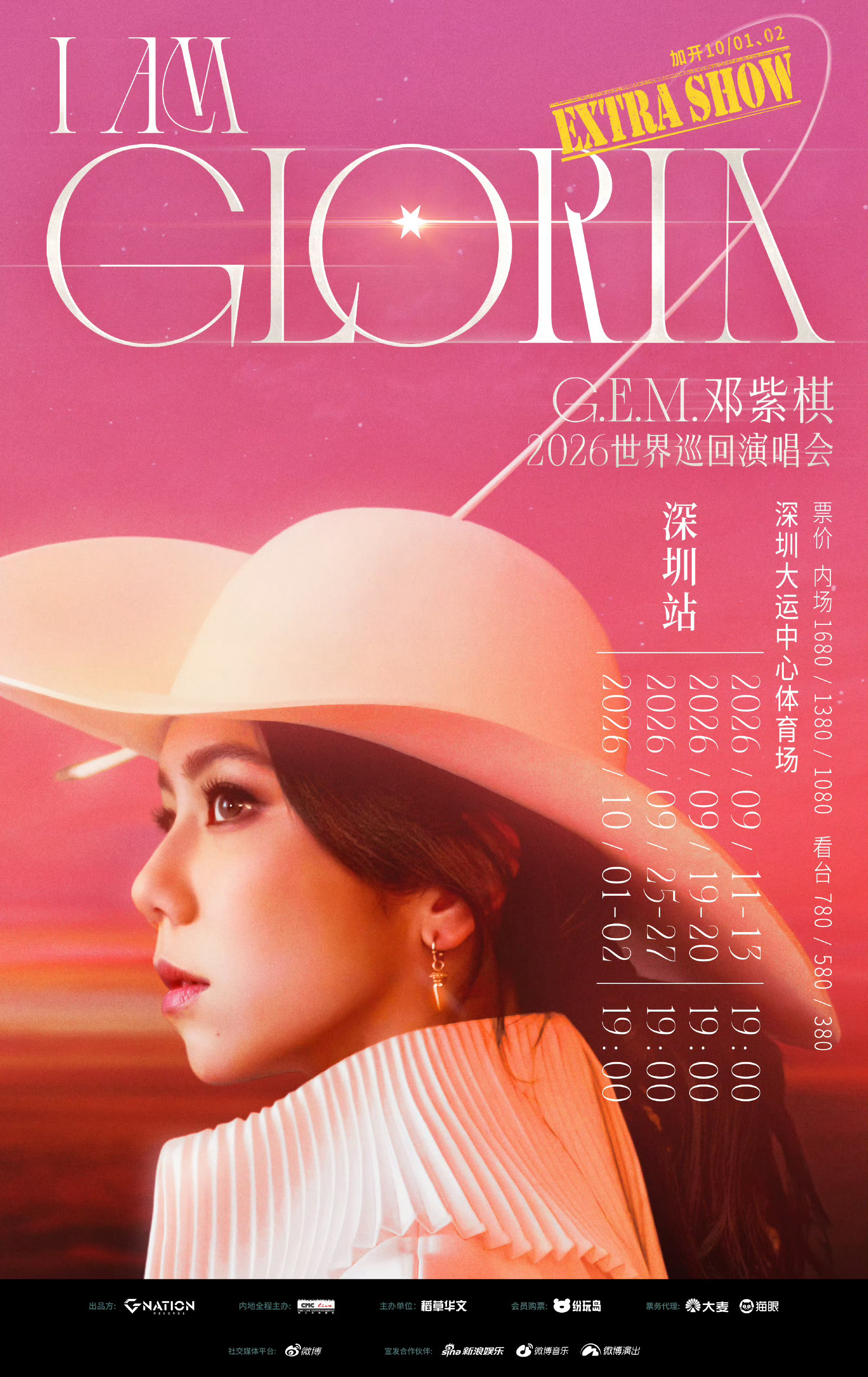 邓紫棋邓紫棋深圳十连开邓紫棋《I AM GLORIA》世界巡回演唱会2.0深圳站