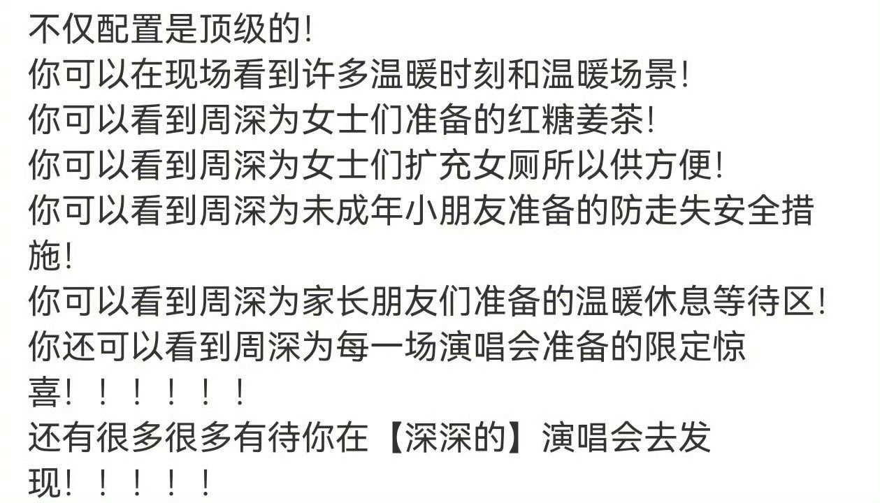 从成都暖宝宝到合肥红糖姜茶，周深的宠粉从来不是说说而已！15个免费供应点，让这个
