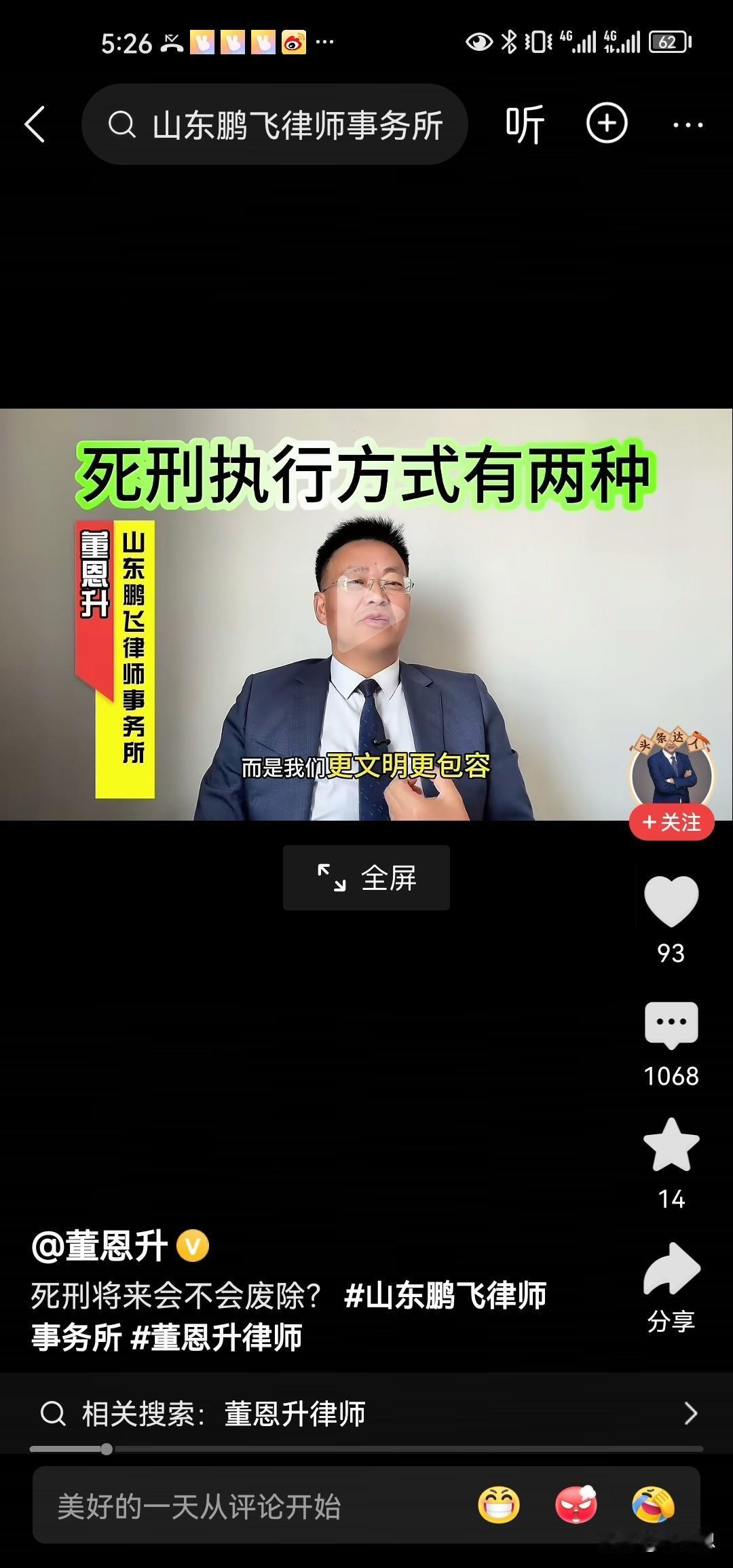 看到没有？到底是谁在支持废除死刑，很大部分就是所谓的律师啊，这些律师他们学的都是