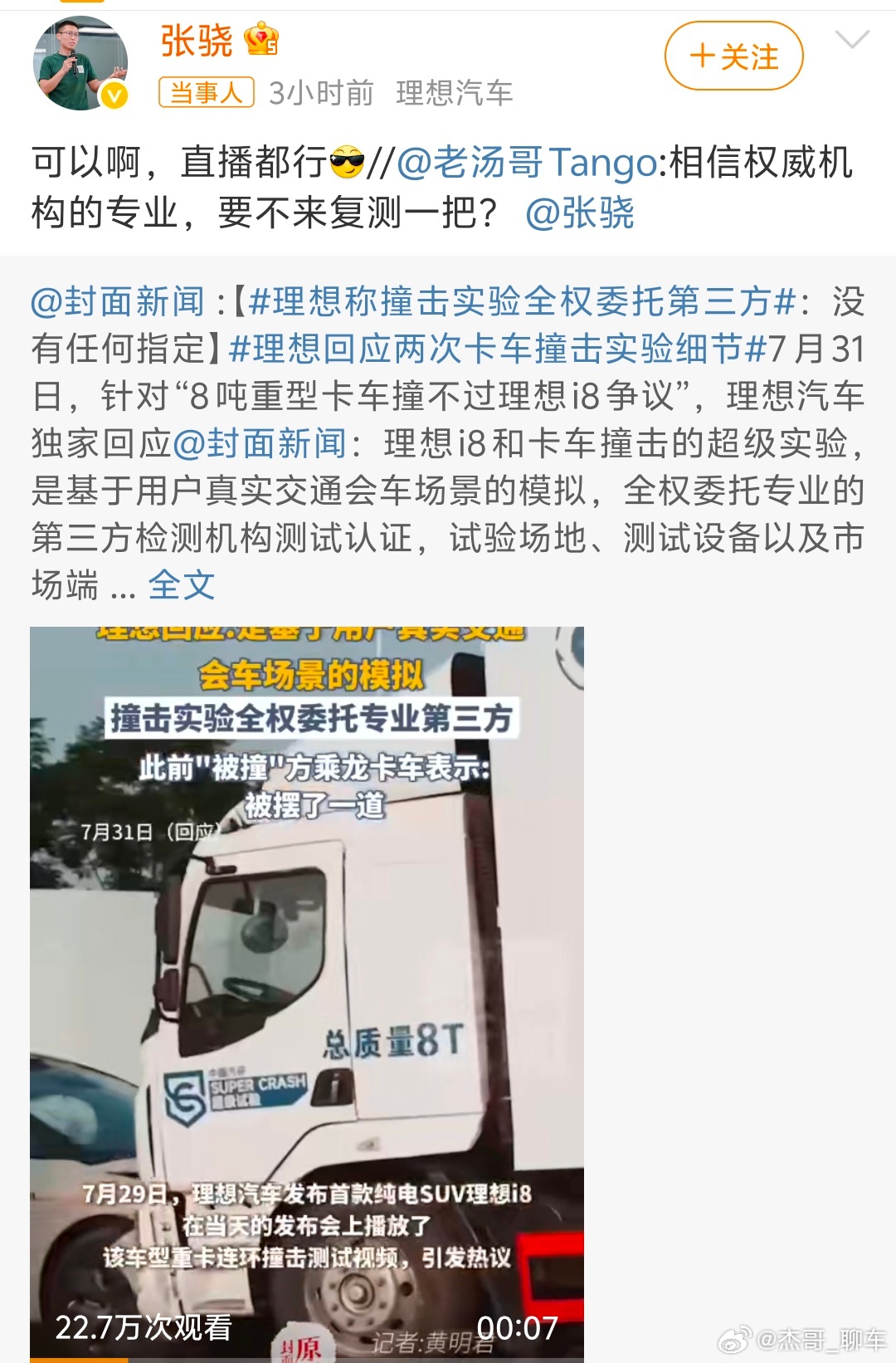 理想邀请乘龙卡车直播对撞今日，围绕理想i8与卡车的对撞事件，理想汽车产品负责人老