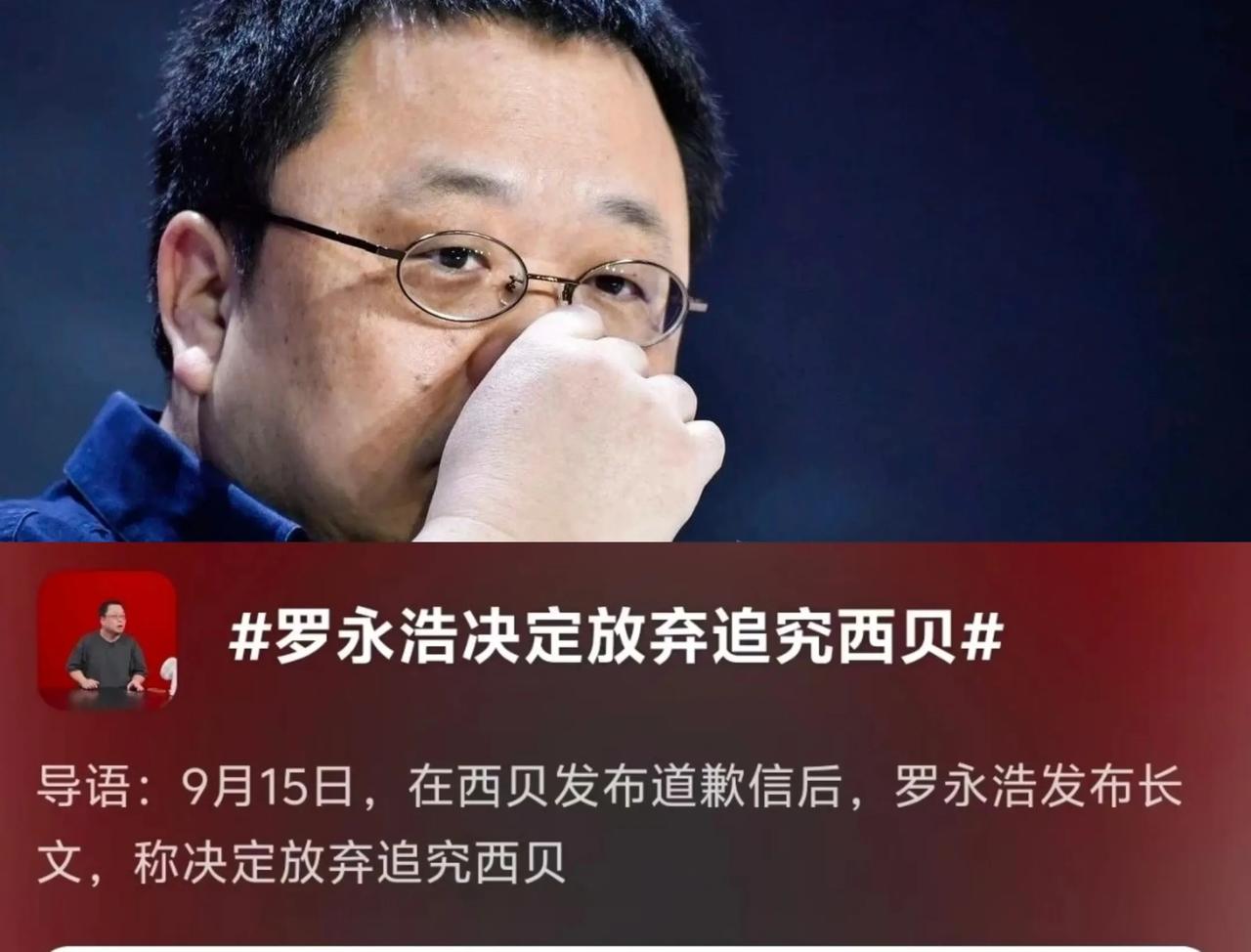 罗永浩最后一刻收枪，放了贾国龙一马，西贝预制菜风波，在又一次出人意料的深夜迎来大