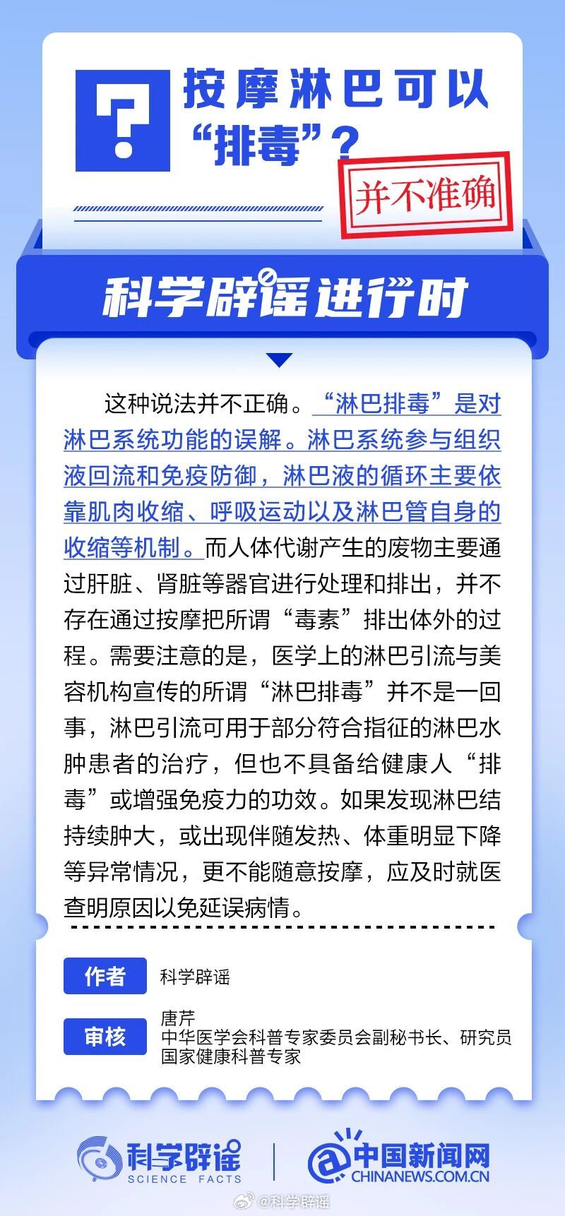 科学辟谣进行时【按摩淋巴可以排毒？并不会！】“淋巴排毒”是对淋巴系统功能的误解。