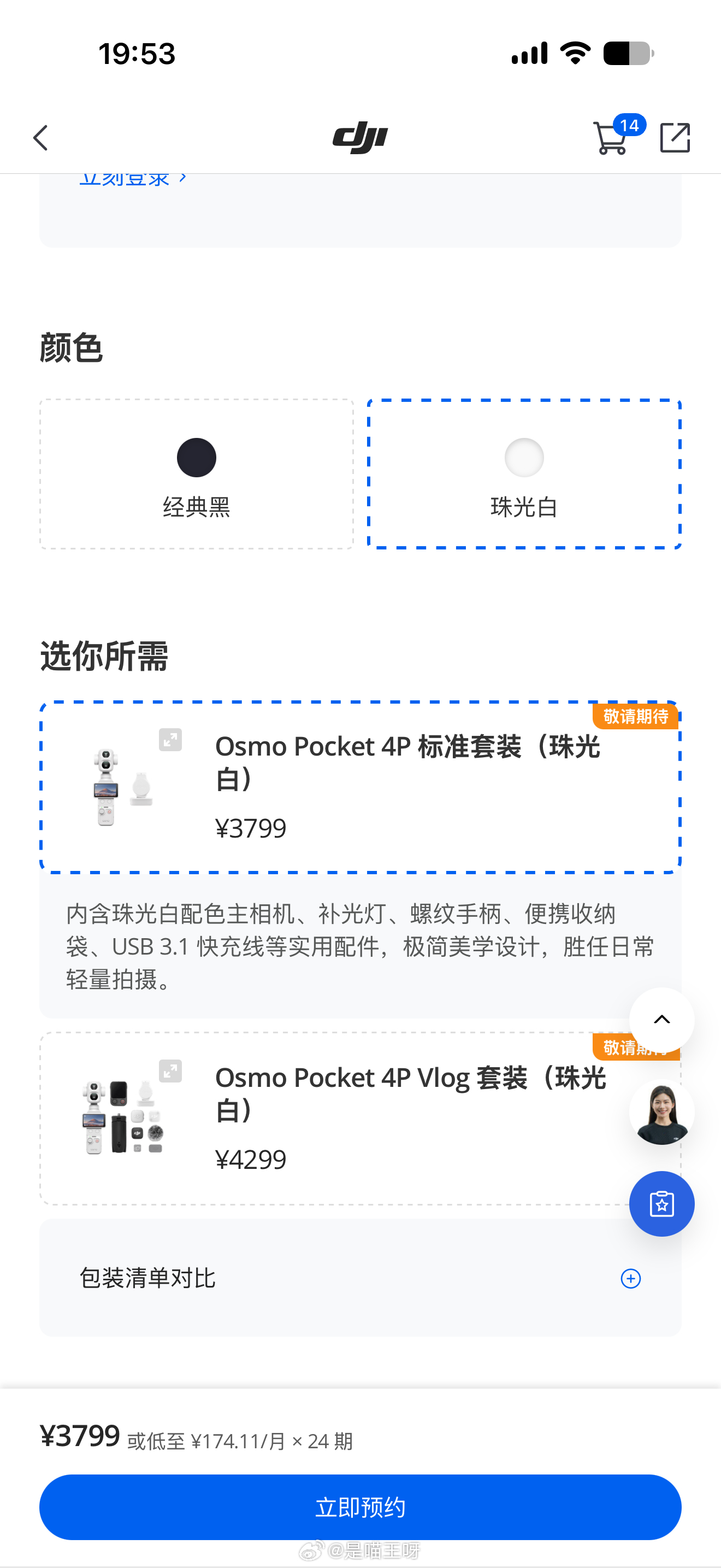 大疆Pocket P今晚开售，我在犹豫今晚抢抢看，还是等白色版本，但是白色版本又