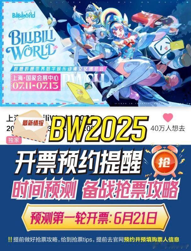 BW开票咱就是说白天逛展晚上美美的看演唱会是一种怎样幸福的体验呀？感觉整个人的生