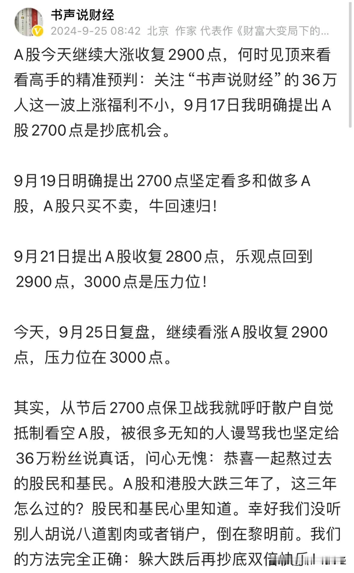 A股今天为何大涨超3%接近3000点，明天继续看涨：A股从来不缺钱，你不买有的是