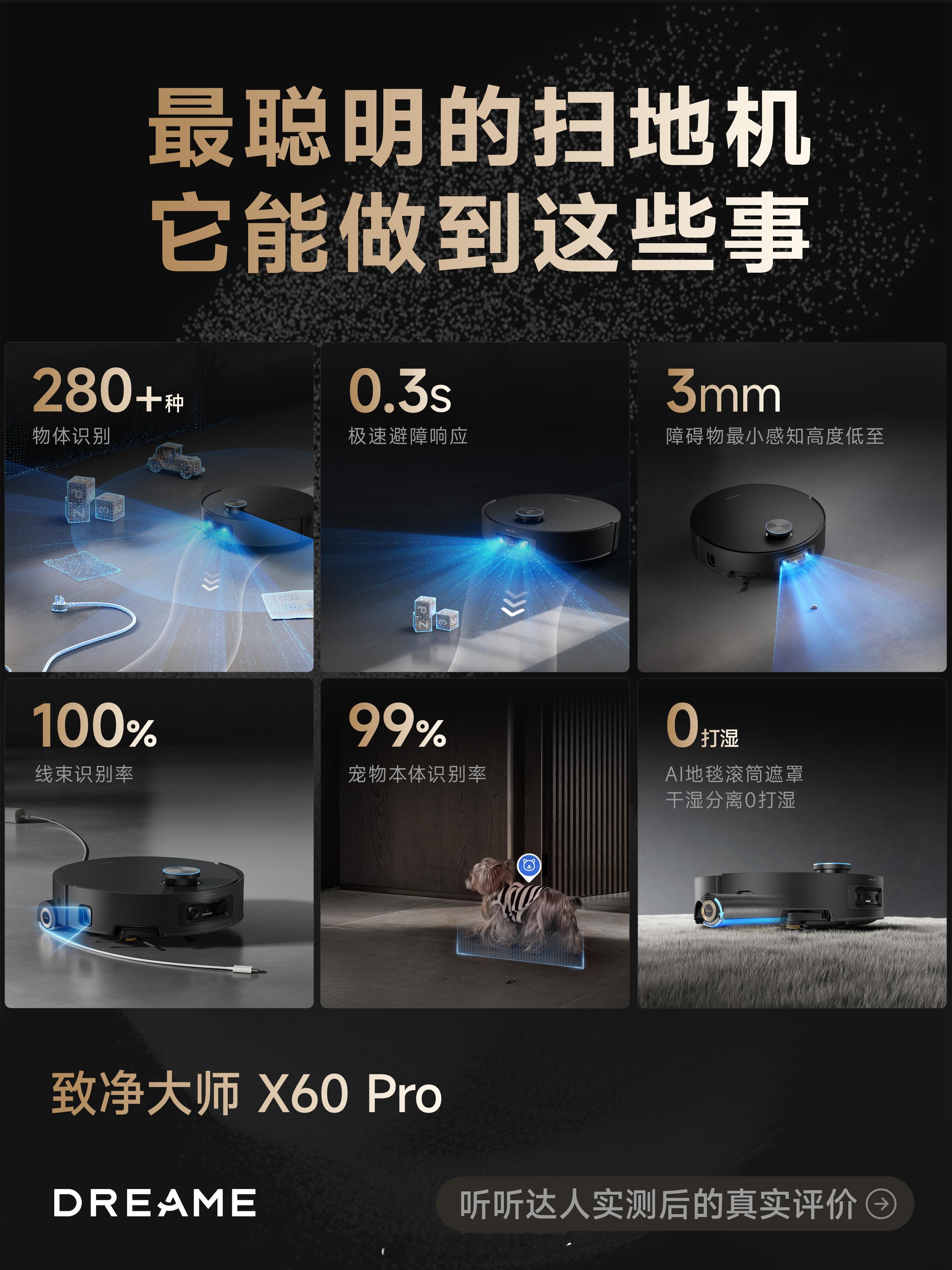 最聪明的扫地机 追觅致净大师X60Pro识别280+种障碍物，100%线束识别率