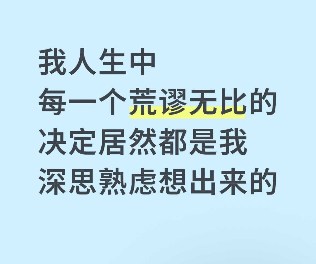 所有的篓子都是自己自作聪明搞出来的 