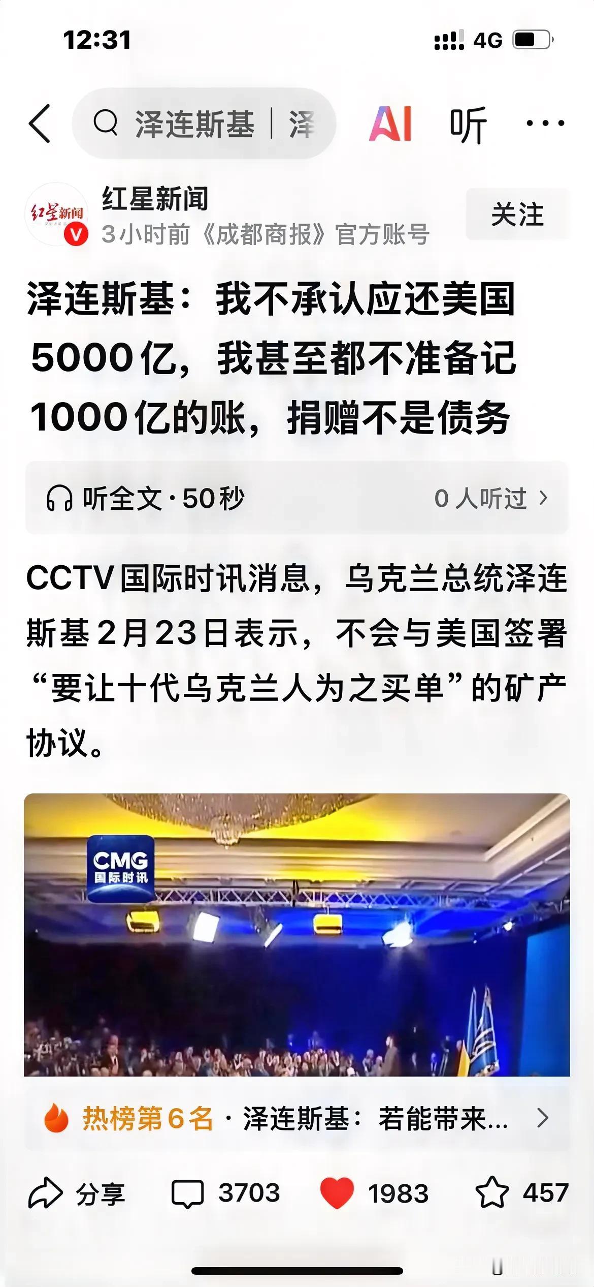 泽连斯基：美国说资助了我们5000亿，纯属是无稽之谈，我们不会承认，第一，数量根