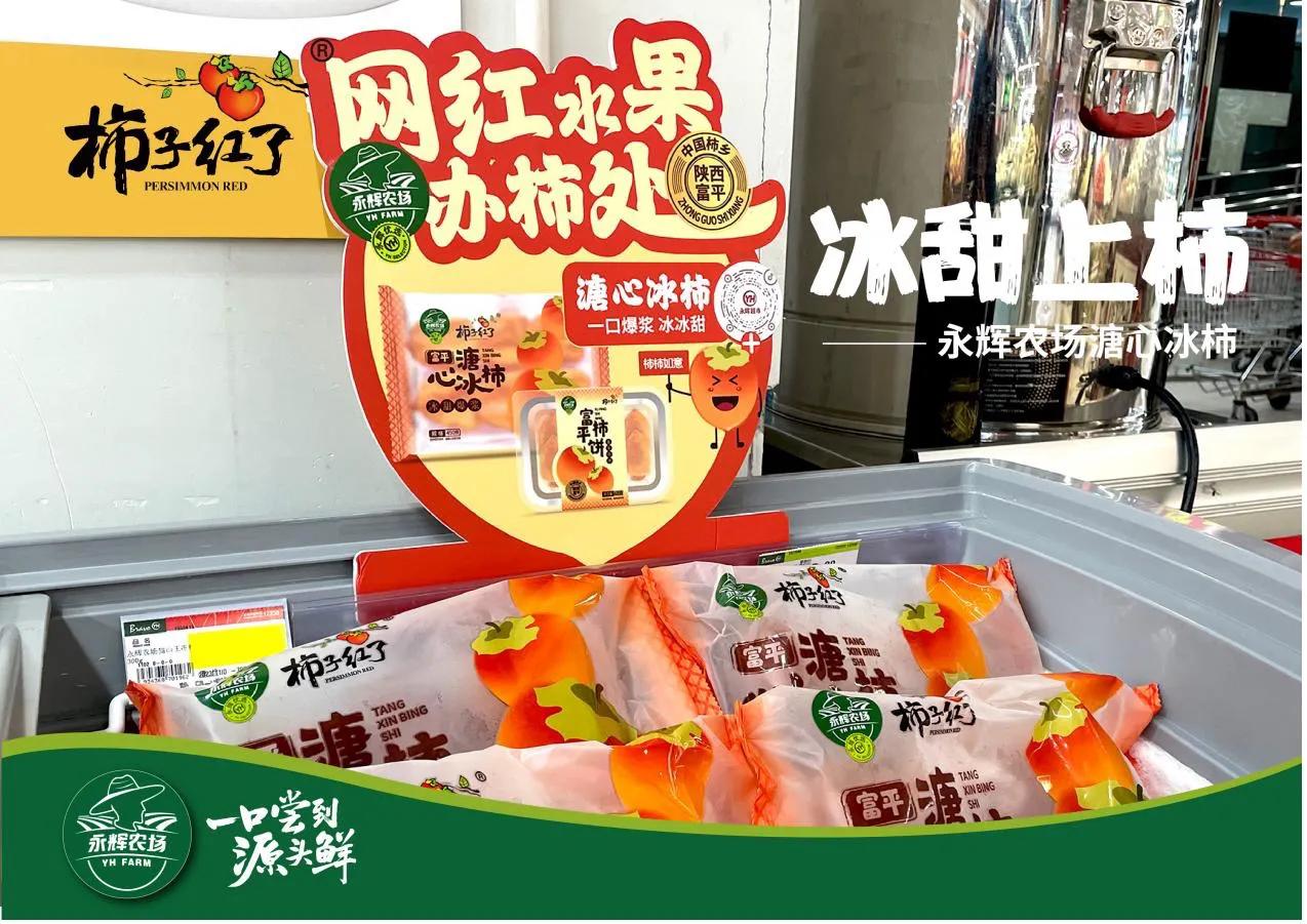 #生鲜果上市# #寻味生鲜# 
【“蜜软流心”～～永辉自有品牌永辉农场推出“溏心