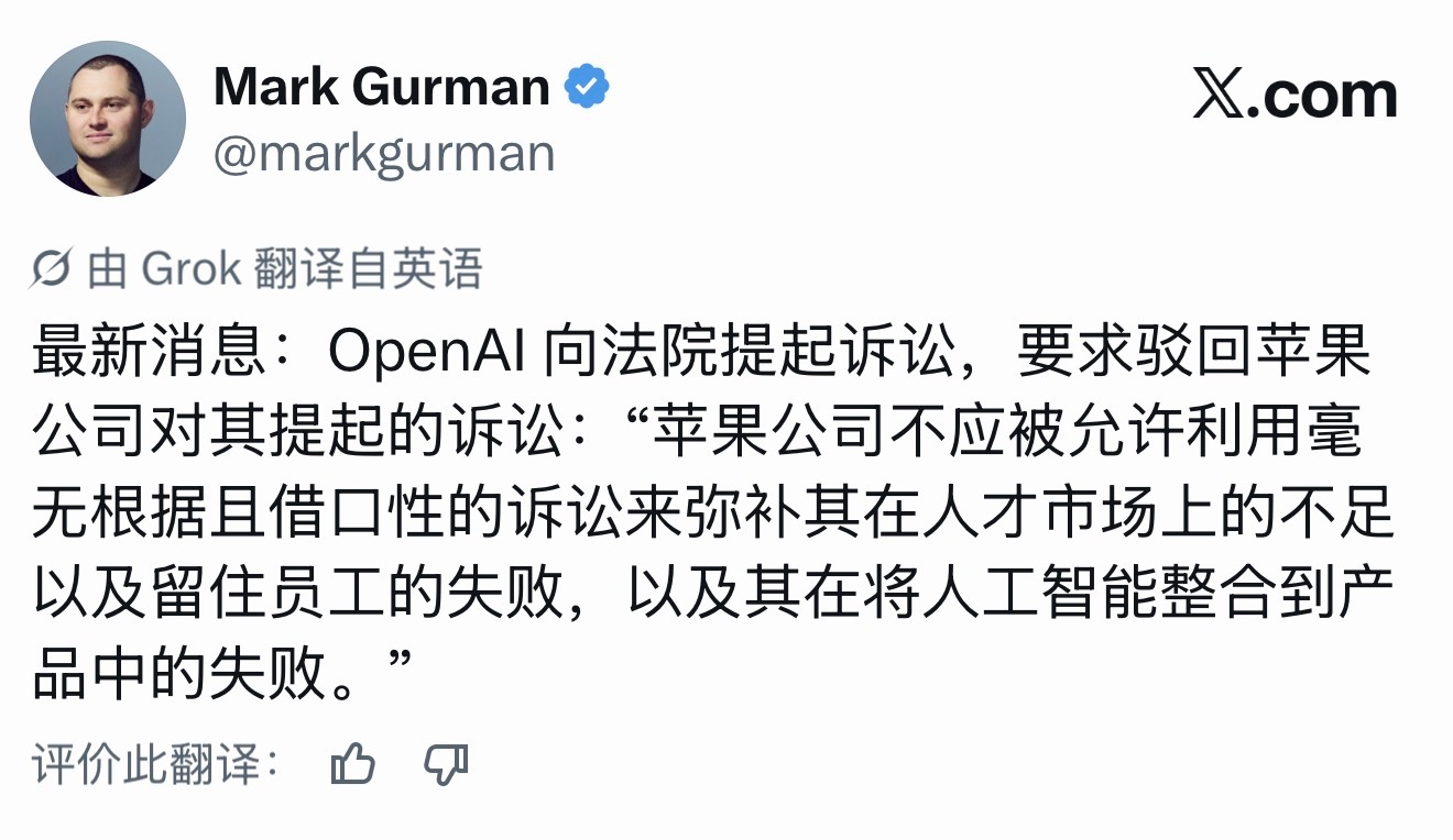 苹果告的是OpenAI 招人“偷”技术吧？这是被反驳成了苹果留不住人才的意思了？