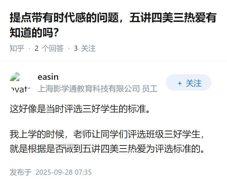 提点带有时代感的问题，五讲四美三热爱有知道的吗？