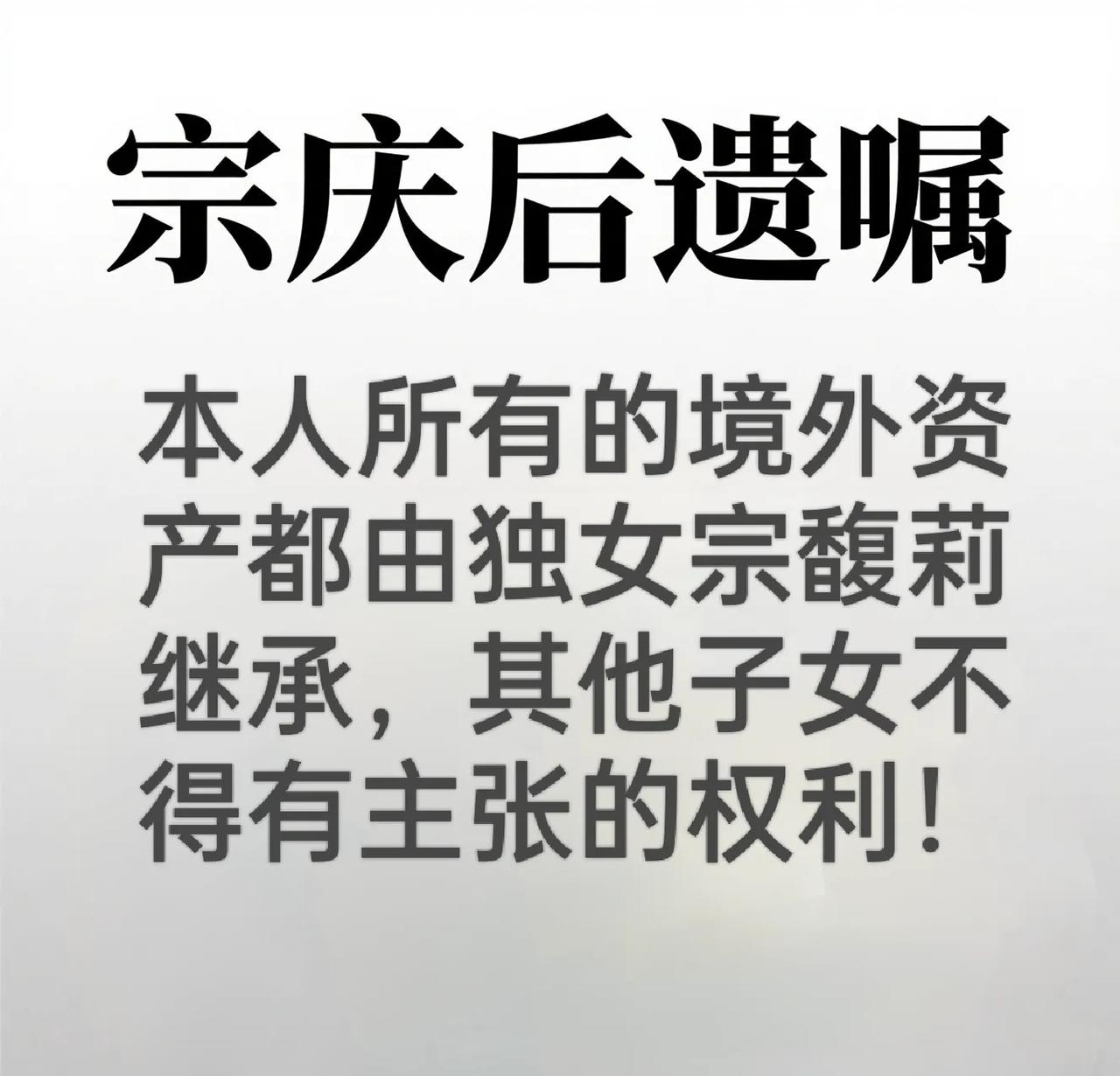 很多人认为，前面说“独女”，后面又说“与他子女”，前后矛盾。
有没有可能，有“过
