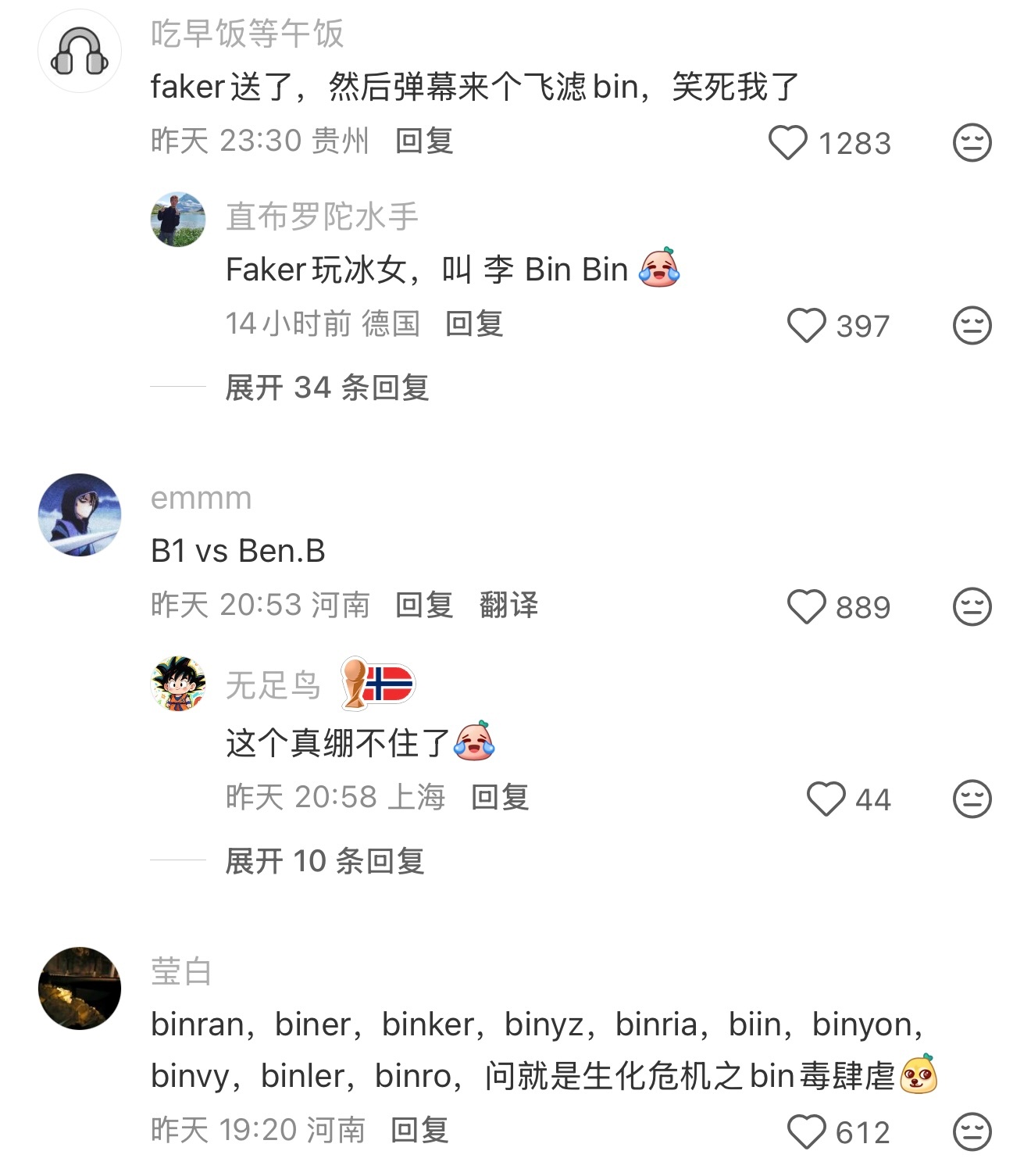 现在弹幕评论里到处都是各种 bin的变体，你见过哪些？英雄联盟blg