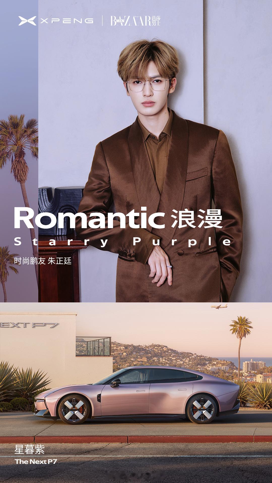 感受一下，全新小鹏P7这个配色将会成为下一个“斩男又斩女”的配色淡淡的紫色结合流