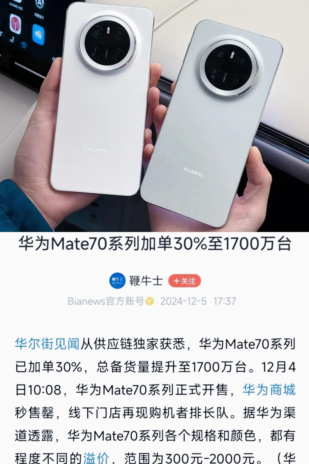 恐怖如斯，华为mate70系列加单到1700万台，大家可能不知道意味着什么，这可