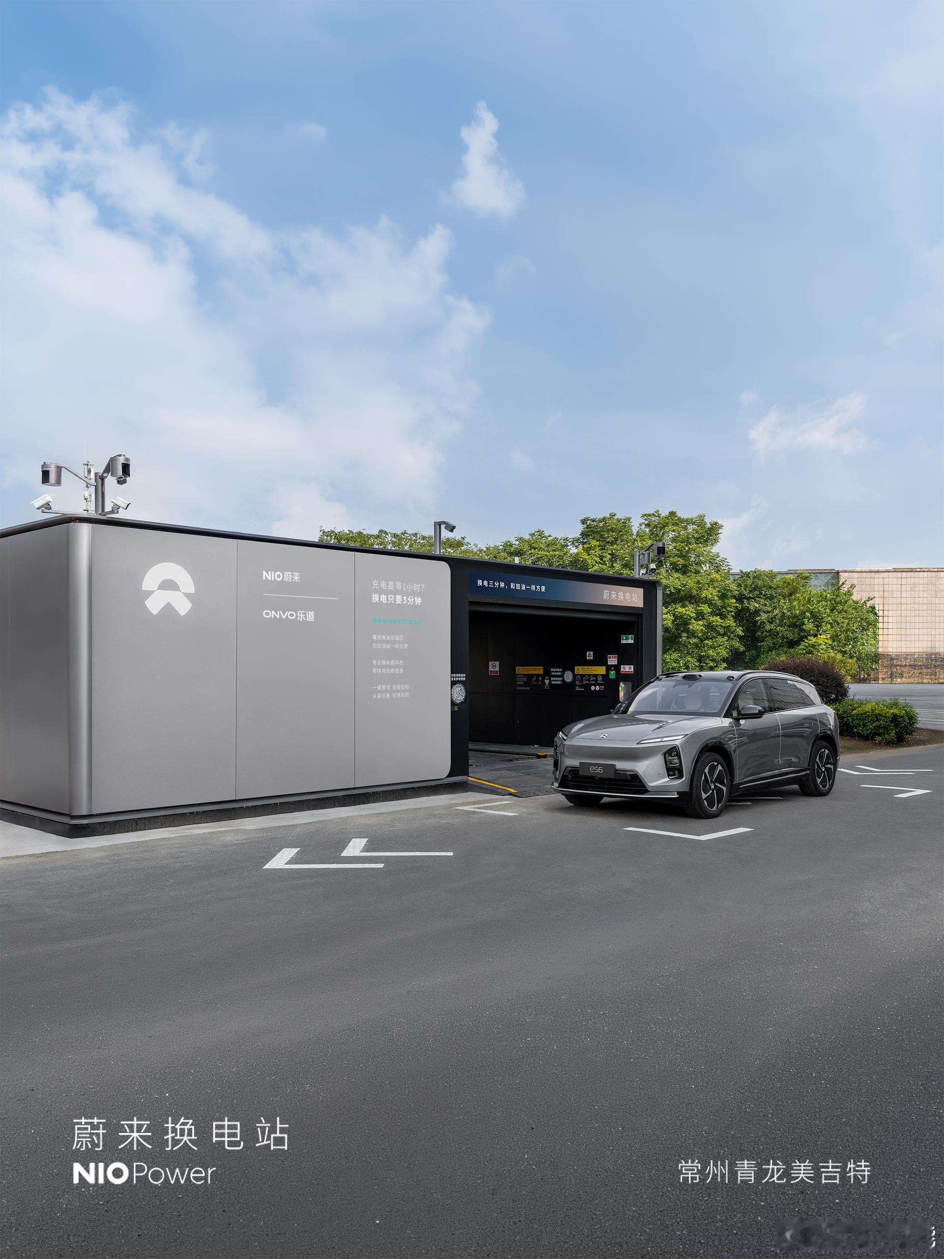 7月24日，NIO Power 1站上线NO.3981 蔚来换电站 | 常州青龙