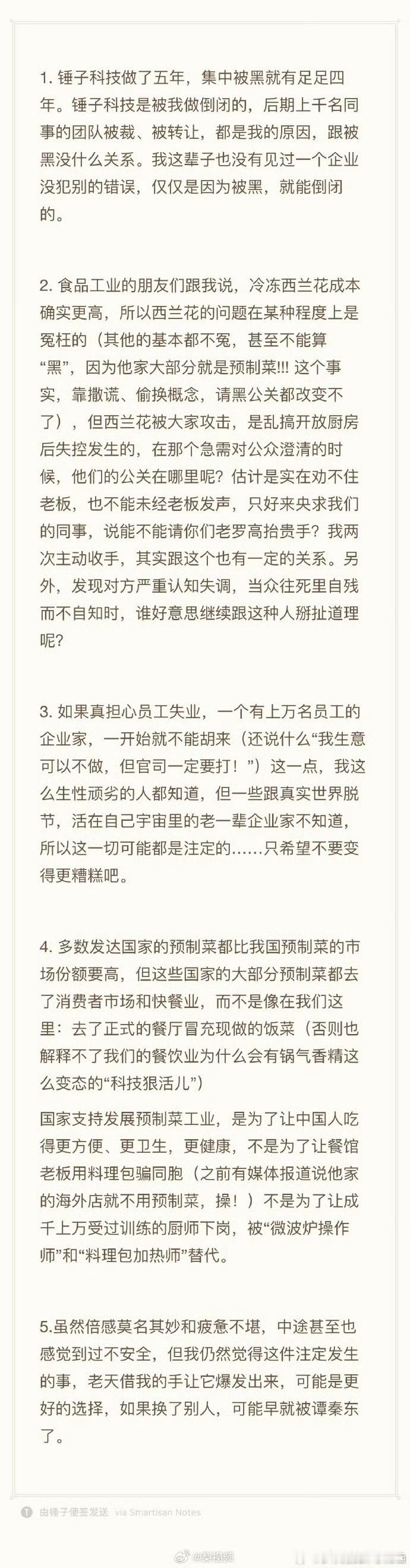 罗永浩回应西贝闭店我觉得这波罗老师没错，饭不好吃发个微博没啥问题。这波主要问题出