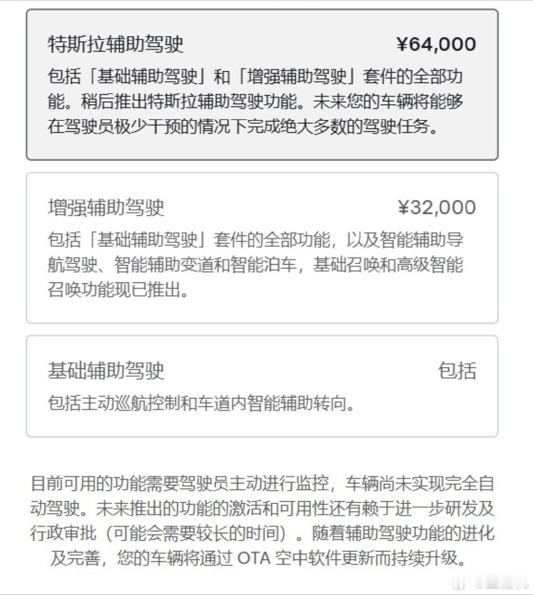 特斯拉 FSD 再次更名，中文名变为“特斯拉辅助驾驶” 