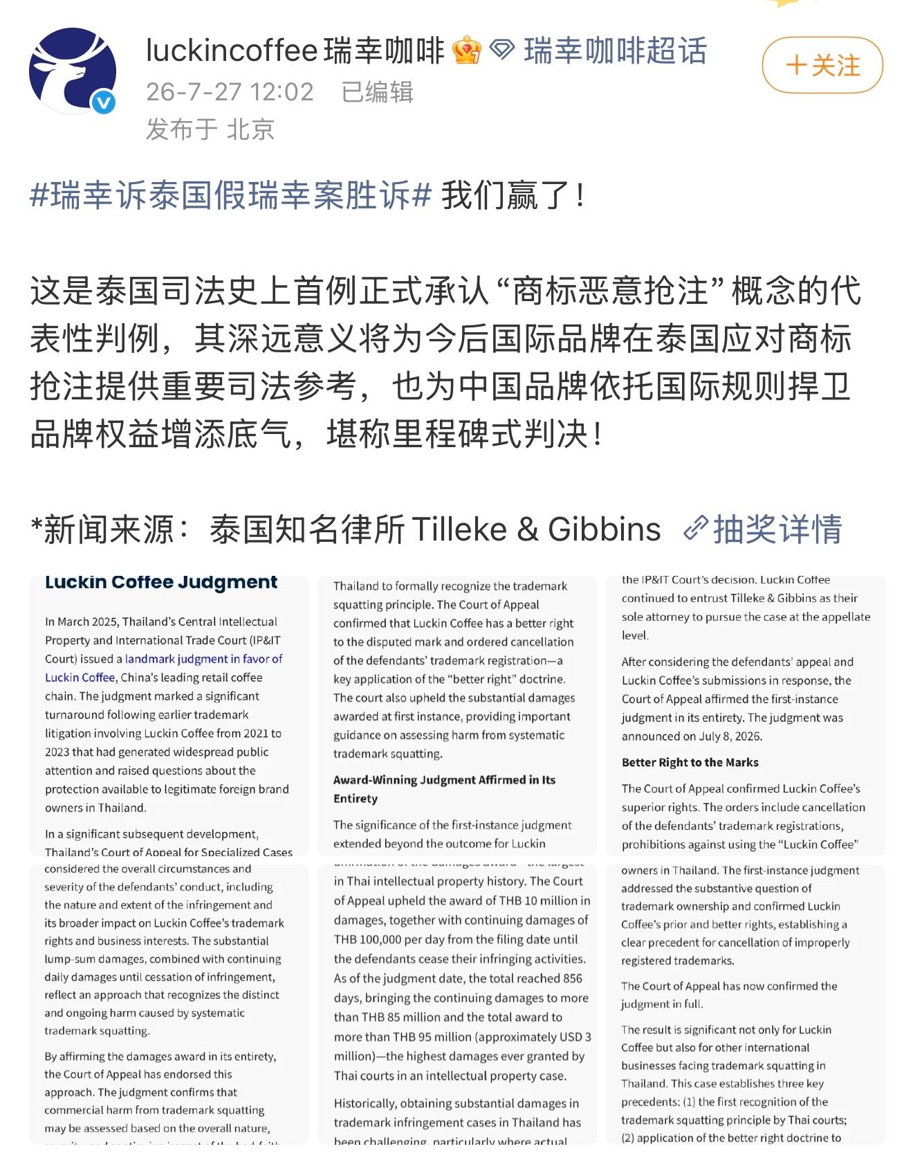 【瑞幸差点栽跟头，为何东南亚成为中国品牌“山寨重灾区”？】#瑞幸打赢泰国山寨官司