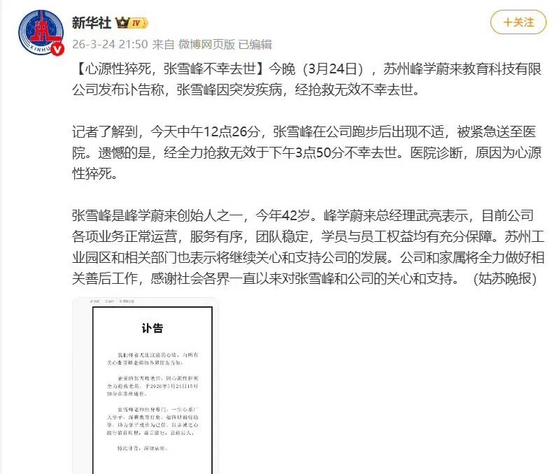 央视新闻、央广网、人民日报、新华社等均对该消息进行了权威发布。张雪峰老师长期高强
